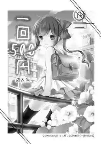 (Tora Matsuri 2015) [Imomuya Honpo - Singleton (Azuma Yuki)] Ikkai 500 Yen [Chinese] [CE家族社]