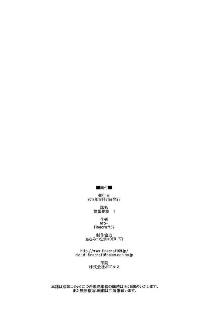 Shouki Monogatari 1 | Chronicle of the Whore Princess 1 =LWB=
