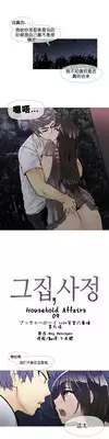 HouseHold Affairs 【卞赤鲤个人汉化】1~23话（持续更新中）