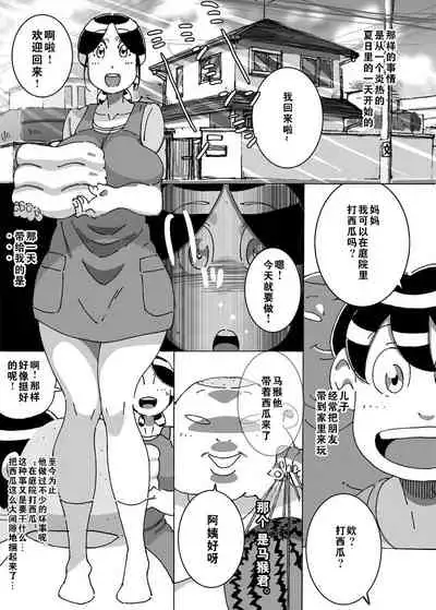 [maple-go] Maseo no Takurami - Musuko ga Suika Wari o Shite Iru Tonari de Chigau Bou o Tsukkomareta Hitozuma [Chinese] [不可视汉化]