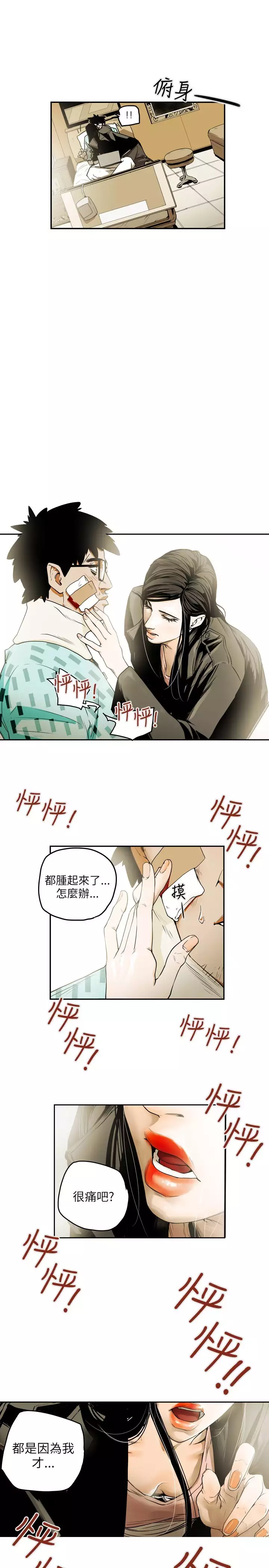 Honey trap 甜蜜陷阱 ch.8~16