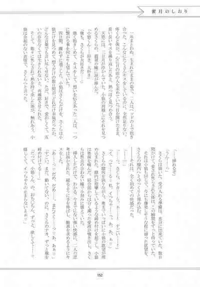 (C96) [Moku. (Yumako, Kaede Sago, Hachimitsu Yu) Suki na Hito to wa 〇〇 Shitai (Cardcaptor Sakura)