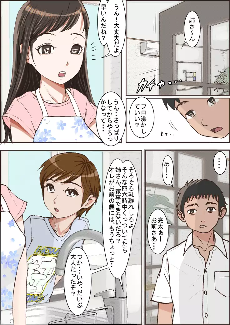 一つ屋根の下 Vol.1
