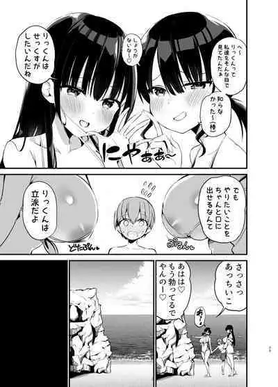 Rikkun, Game Umai ne. Kakkoii ne 2