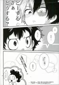 (Douyara Deban no Youda! 2) [Sakana Kusai (Sakamei Hamachi)] Kimi no te (Boku no Hero Academia)