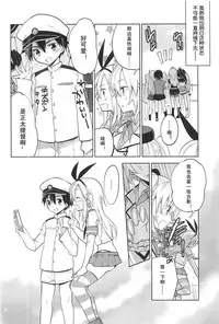 (C91) [T-NORTH (Matsumoto Mitohi.)] Kashima-kun ni wa Teitoku ga inai | 鹿岛君没有提督 (Kantai Collection -KanColle-) [Chinese] [偶尔上舰汉化组]