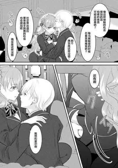 Akuyaku Reijou wa Haraguro Ouji no Shuuchaku Ai de, Midara na Oshioki kara Nigerarenai | 恶役千金被腹黑王子执着爱、淫乱惩罚逃不掉 1-3