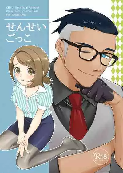 [to2zenbut (Tachibana Ami)] Sensei Gokko (Pokémon Sword and Shield) [Digital]
