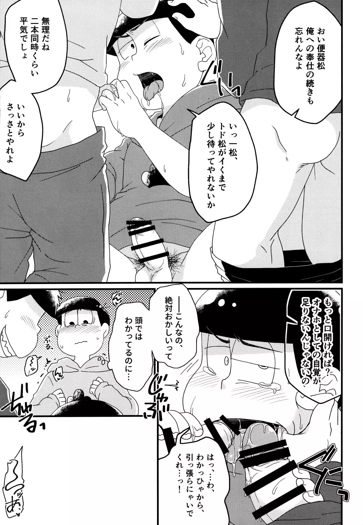 Matsuno-ka jinan no saimin choukyouki