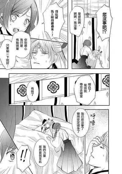 [Shimizu Ren] kyosei ranbu itoshi no kamisama ha amayaka ni osu deshita | 嬌聲亂舞 深愛的神明大人甜寵且英勇 [Chinese][莉赛特汉化组]