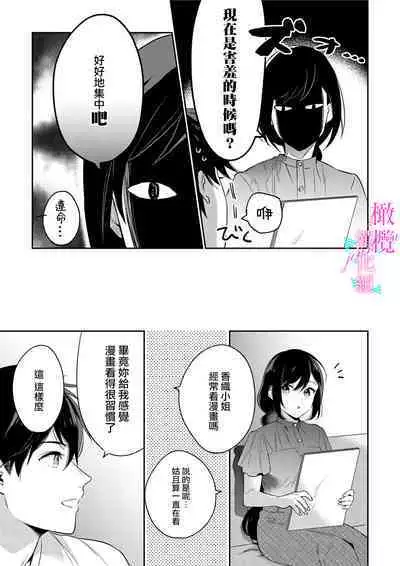 [Umou] Jounetsu to Kaite Seiyoku to Yomu1-8 | 写作热情读作情欲 1-8 [Chinese] [橄榄汉化组]