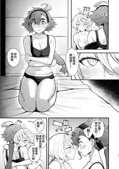 (C102) [Kitakujikan (Kitaku)] Watashi no Kawaii Hanayome-sama - My Sweet Bride | 我可爱的新娘 (Mobile Suit Gundam: The Witch from Mercury) [Chinese] [阿朴个人汉化]