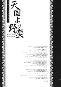 (C75) [AION (Amou Mari)] Tengoku yori Yaban - WILDER THAN BLUE HEAVEN (Toaru Majutsu no Index)