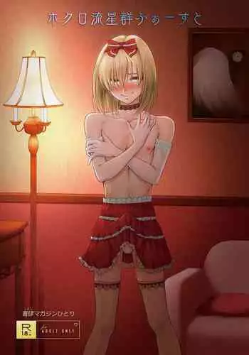 [Hokuroza (Hokuro Ryuseigun)] Kono Otokonoko ga Bikun Bikun Surudake 2