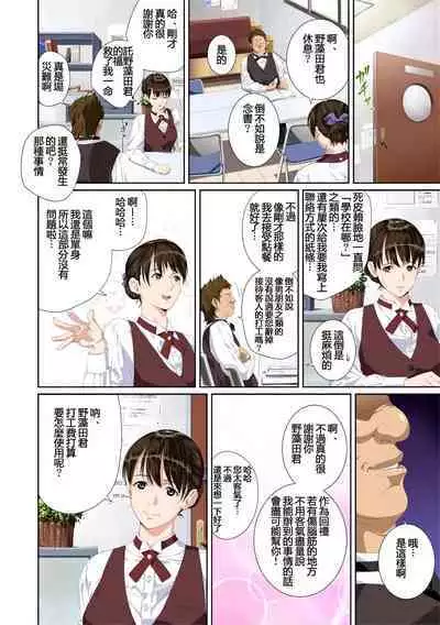 Koibito ja...nai. Seto Karen Hen + APPEND BOOK+Suzuhara Kaede Hen+Hame Kui Chikan Denshya