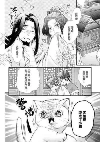 Haru machi no neko hime to byakko no dan'na-sama | 待春的猫公主与白虎的夫君