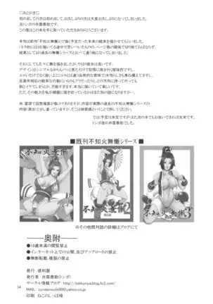 [Tokkuriya (Tonbo)] Shiranui Muzan 4 (King of Fighters) [Chinese]【不可视汉化】