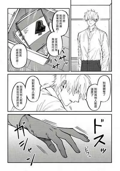[Nagisa Eiji] Shitto wa Ai wo Kumoraseru | 嫉妒让爱蒙上阴翳 Ch. 1-7 + 番外 [Chinese] [冒险者公会] [Digital]
