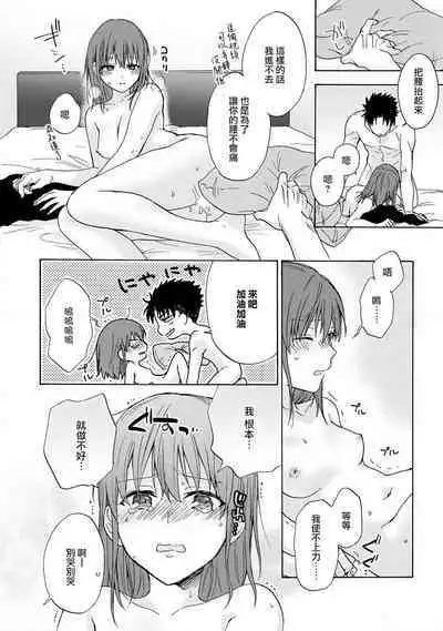 [Na mo naki] Ore ga on'na ni shite yaru yo ~ toshiue kareshi wa, ueteōkami ni naru?~ | 让我将你变成女人吧～年上男友，化身饥渴大野狼？～ 1-9 [Chinese] [莉赛特汉化组]