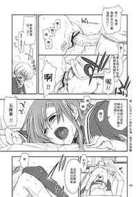 (C74) [GiriGiri Nijiiro (Kamino Ryu-ya)] Nanoda!! (Hayate no Gotoku!) [Chinese] [酷鲨汉化]