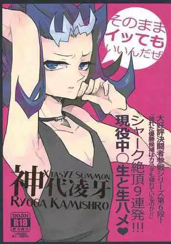[Sosyakuya (Nakamura Fueko)] 2/3 (Yu-Gi-Oh! ZEXAL) [Digital]