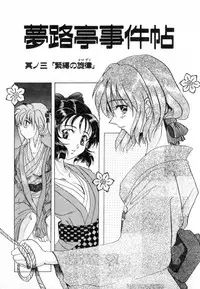 [Izumo Kuutarou] Yumejitei Jikenchou