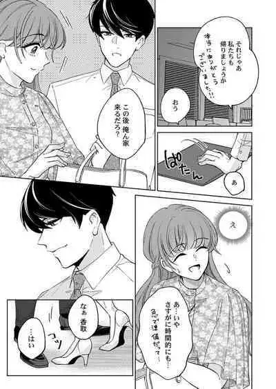 [Nako] Shu 7-kai Yaritai Otoko. ~ Dekiai Joushi no Zetsurin Routine 1-2