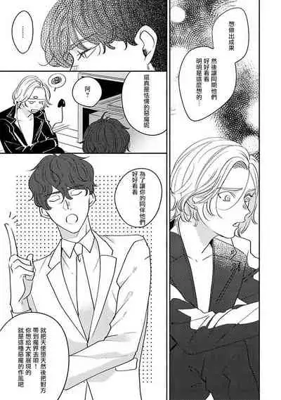 [Suehiro Machi] Furetaku Nattara, Kaette Oide | 回到我这里来吧 倘若你想要触碰的话 Ch. 1-4 [Chinese] [冒险者公会] [Digital]