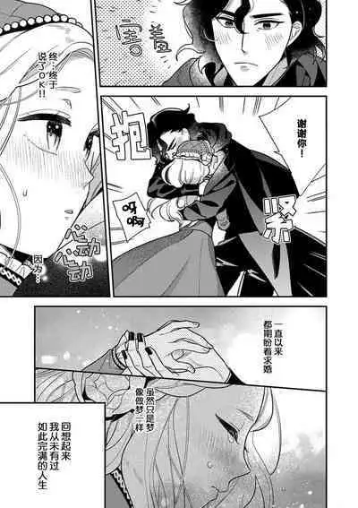 The reincarnated princess is in the arms of the deadliest wizard | 与凶恶魔法师拥抱的重生王女 1-4