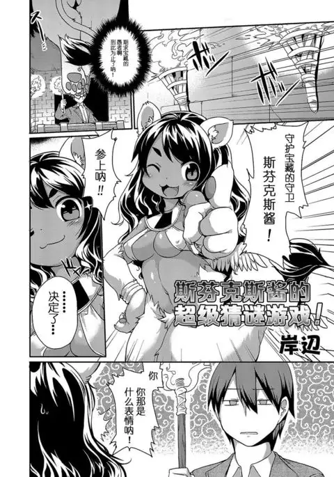 Sphinx-chan no Ultra Quiz