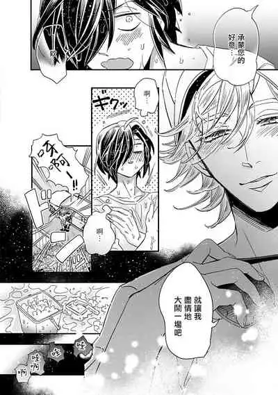 [Tsurusawa Tsutako] Niizuma-kun to Arao-kun Okawari | 新妻君与新夫君 再来一份 Ch. 1-5 [Chinese] [冒险者公会]