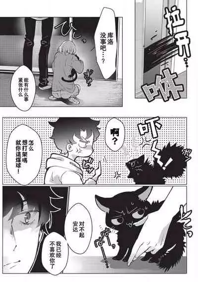 [Hirome Chisa] Kuroneko Kareshi ~Hatsujouki Kemono no Zetsurin H ni Gochuui!!~ | 黑猫男友～请注意发情期野兽带来的绝顶h！！ Ch. 1-6 end [Chinese] [莉赛特汉化组]