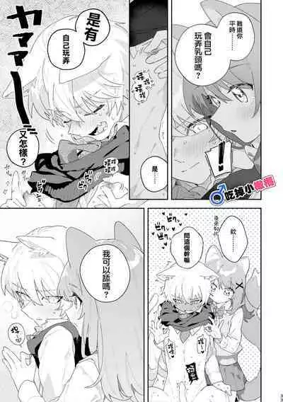 [pink carrot (usachanGET)] ♂ ga Uke. Neko-chan x Neko-kun | 吃掉小公猫。小猫咪X猫同学+番外 [Chinese] [橄榄汉化组]