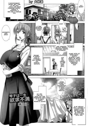 Kotoko wa Isshou Yokkyuu Fuman | Kotoko's Lifelong Sexual Frustration Ch. 2 {Edited by Draco Borne}