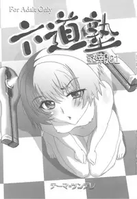 (C75) [GEBOKUDOU, Rikudou-Juku, Rikudoukan (Various)] Jukuhou 01 Tema = Tsundere (Various)