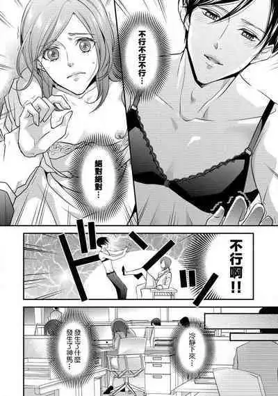 Demo Shachou wa Bra o Shite iru. | 但社长他穿bra欸。 1-7