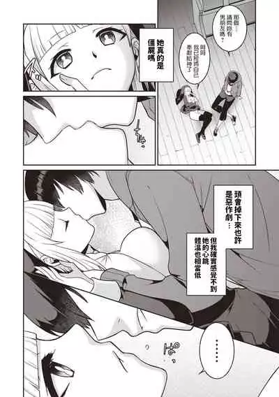 Kusatte mo Sister