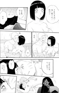 (SUPER26) [Festival! (Fes)] Fuufu no Jikan | Husband and Wife Time (Naruto) [Chinese] [沒有漢化]