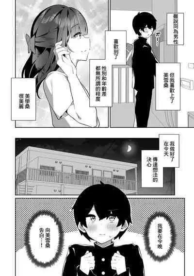 [Kosyo] Yoidore-x Miyuki-san (Gekkan Web Otoko no Ko-llection! S Vol. 81) [Chinese] [Digital]