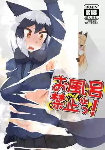 Ofuro Kinshitsu!