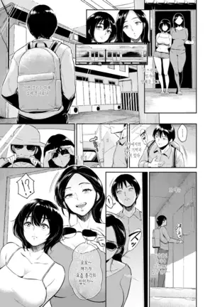 Majiwari no Yado | 정사의 여관 Ch. 1-6