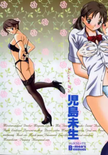 [Kojima Miu] Tokubetsu Shinsatsushitsu 2 [Chinese]