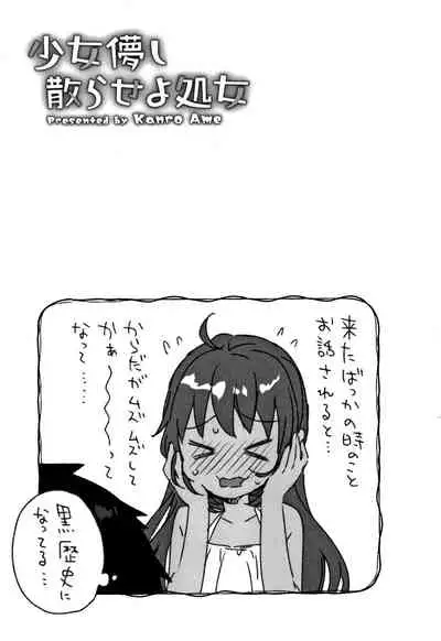 Shoujo Hakanashi Chirase yo Otome