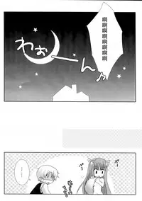 (SC38) [LAST EDEN, MILK BAR (Amane Mari, Shirogane Hina)] Rosemary (Spice and Wolf) [Chinese] [靴下汉化组]
