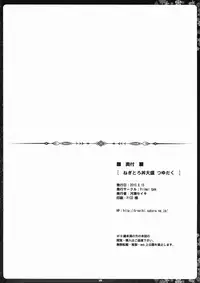 (C78) [Primal Gym (Kawase Seiki)] Negitorodon Oomori Tsuyudaku (Vocaloid) [English] [CGrascal]