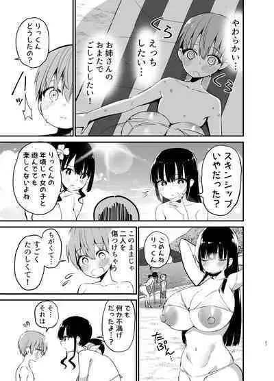 Rikkun, Game Umai ne. Kakkoii ne 2