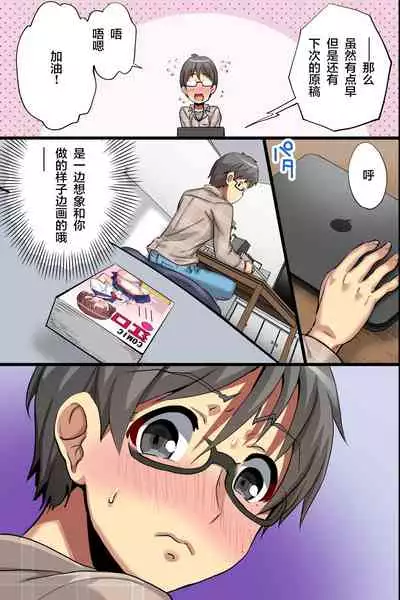 [MC (Akiyama Fujino)] Ore no Shiranai Kanojo. Shojo no Ero Mangaka ga Micchaku Shuzai de Onna ni Mezameta Hanashi | 我所不知道的她。处女色情漫画家通过贴身取材觉醒为女人的故事 [Chinese] [不可视汉化]