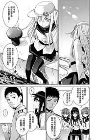 (C86) [infinity line (Misato Nana)] Verniy to Kakko Kari (Kantai Collection -KanColle-) [Chinese] [无毒汉化组]