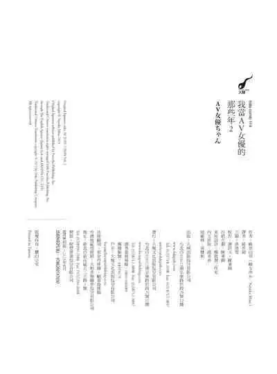 AV Joyuu-chan 2 | 我當AV女優的那些年 2