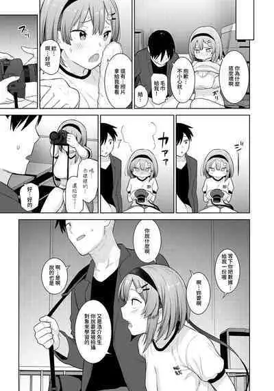 SotsuAl Cameraman toshite Ichinenkan Joshikou no Event e Doukou Suru Koto ni Natta Hanashi Ch.1-8